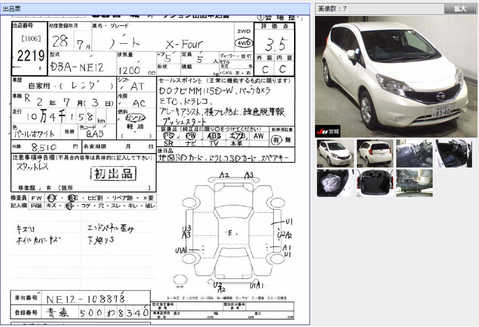 Thumbnail: NISSAN NOTE  X FOUR 4WD Year : 2016/7 Cc : 1200 Color : Pearl