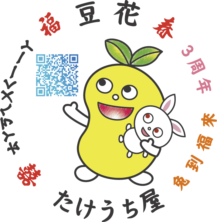豆花たけうちや