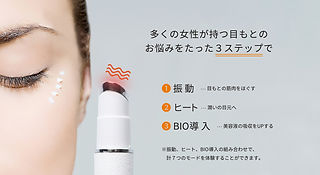 目元美顔器 |【公式】ヘルスピット | HEALTHPIT | トクヨバイオ
