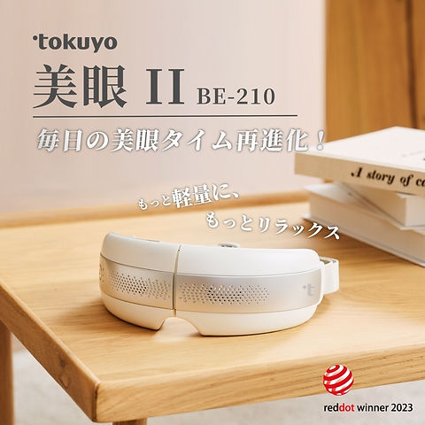 tokuyo BIGAN II BE-210 美眼 マッサージ器 美眼II BE-210 | 【公式】トクヨ｜tokuyo