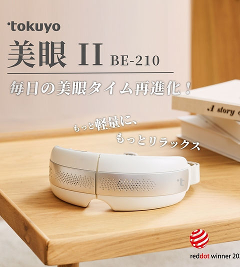 美眼II BE-210 | 【公式】トクヨ｜tokuyo
