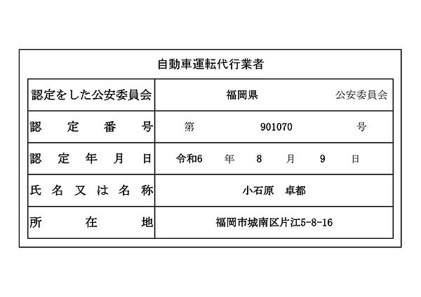 だいこく運転代行標識.jpg