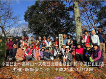 小茶臼山・大茶臼山 2017/12/13