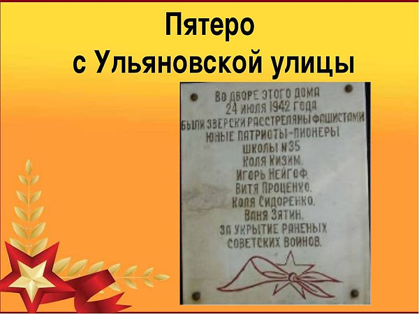 Пионеры герои1.jpg