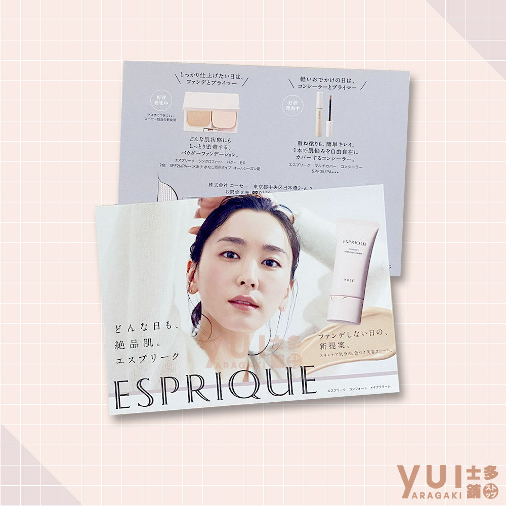 ESPRIQUE 日本限定試用裝