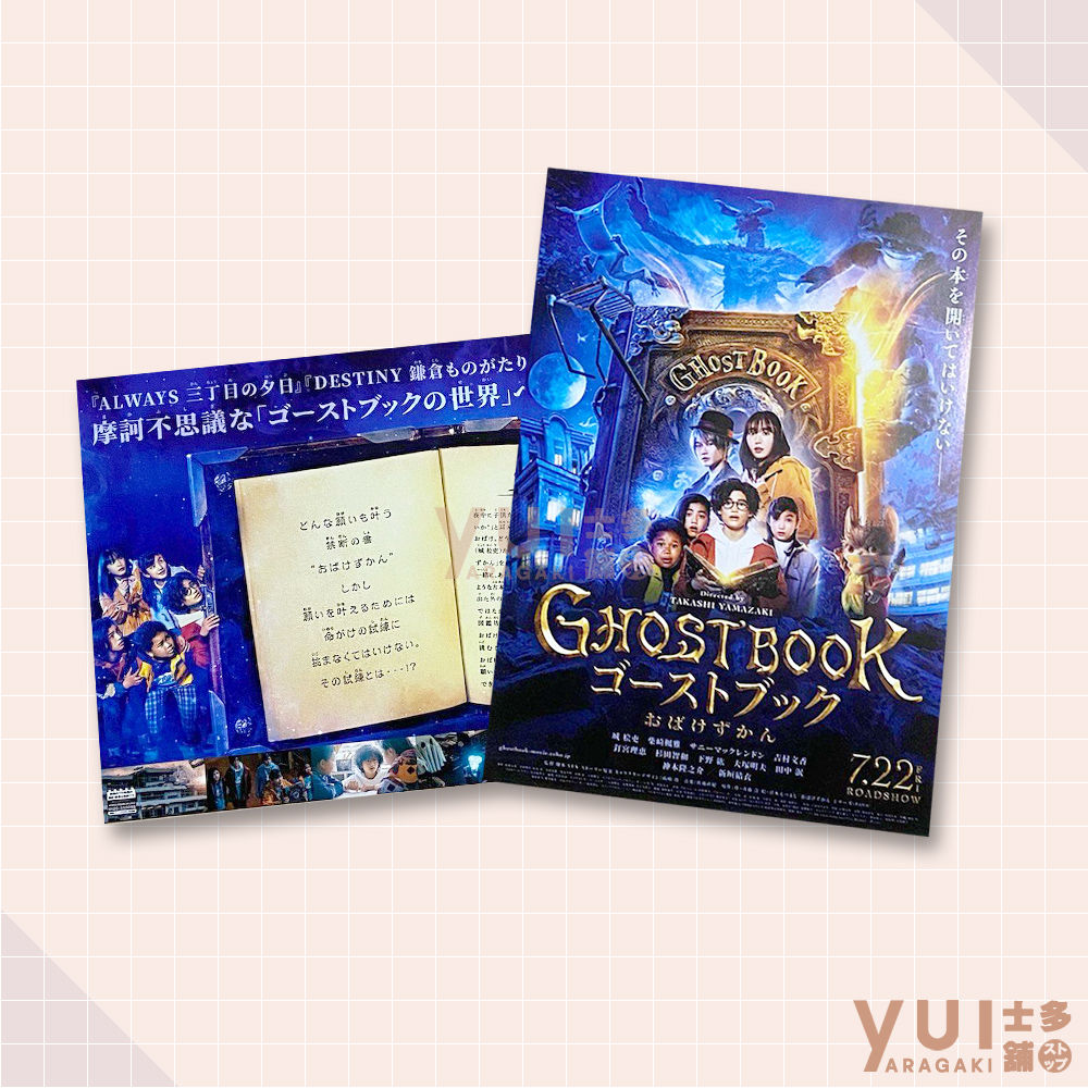電影《GHOSTBOOK おばけずかん》宣傳單張