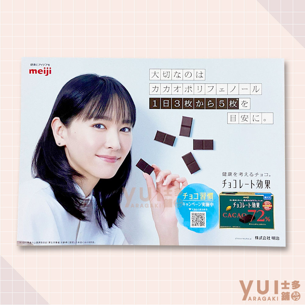 ​明治Meiji チョコレート効果 2021 宣傳海報