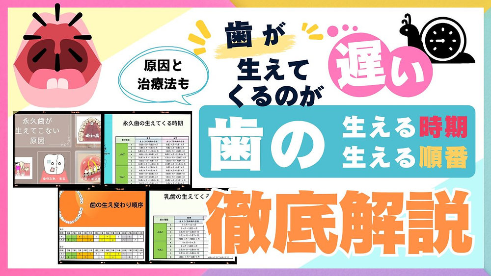 永久歯がなかなか生えてこない…生えるのが遅いときに知りたい歯の生え