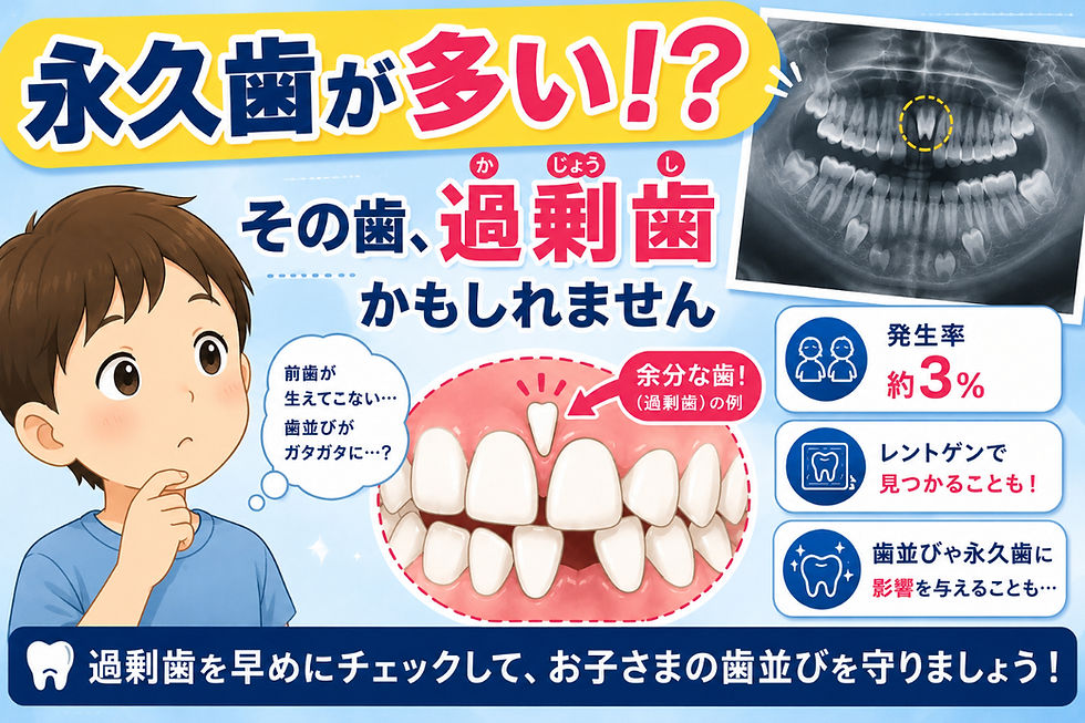 子供の永久歯の数が多い!? 余分な歯「過剰歯」を歯科医が詳しく解説