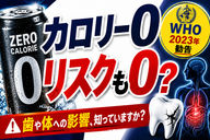 人工甘味料
