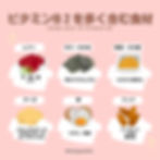 口角炎対策のビタミンB2を多く含む食べ物