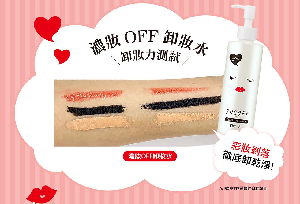 縮圖：濃妝OFF卸妝水200ml　　　　　　4901696538371