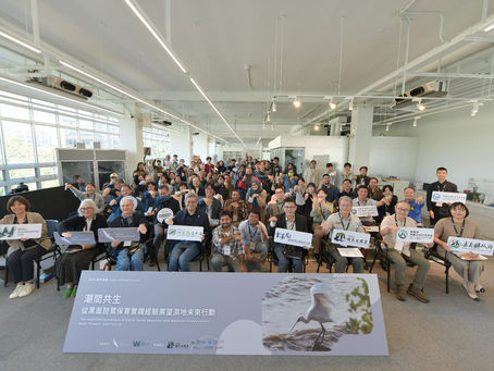 台南で開催の国際フォーラム「The Intertidal Symbiosis of Black-faced Spoonbill and Wetland Conservation: Past, Present, and Future(潮間帯の共生:クロツラヘサギ保全の実践経験から湿地の未来に向けた行動を展望する)」に参加してきました!