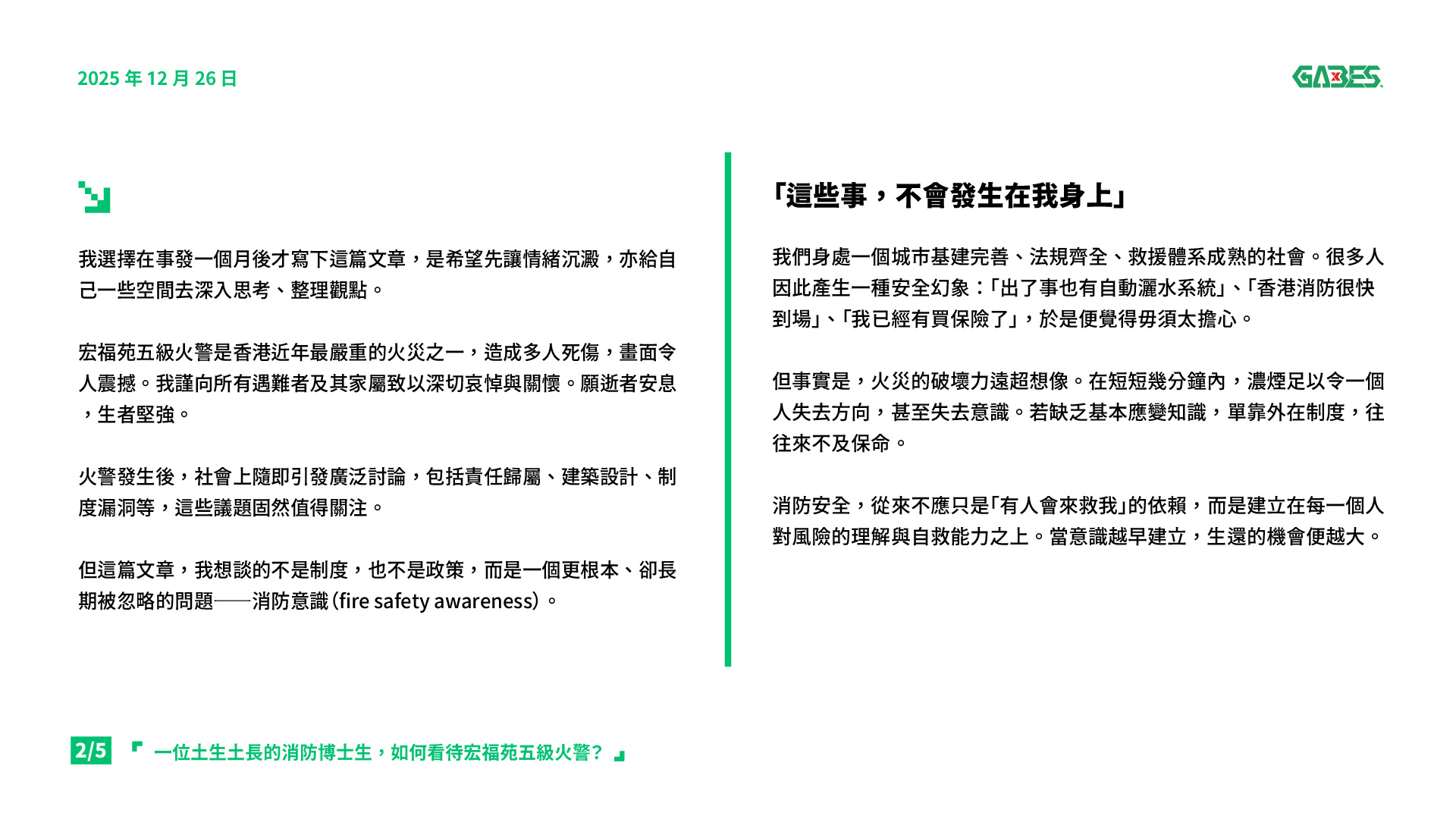 大埔宏福苑五級火警