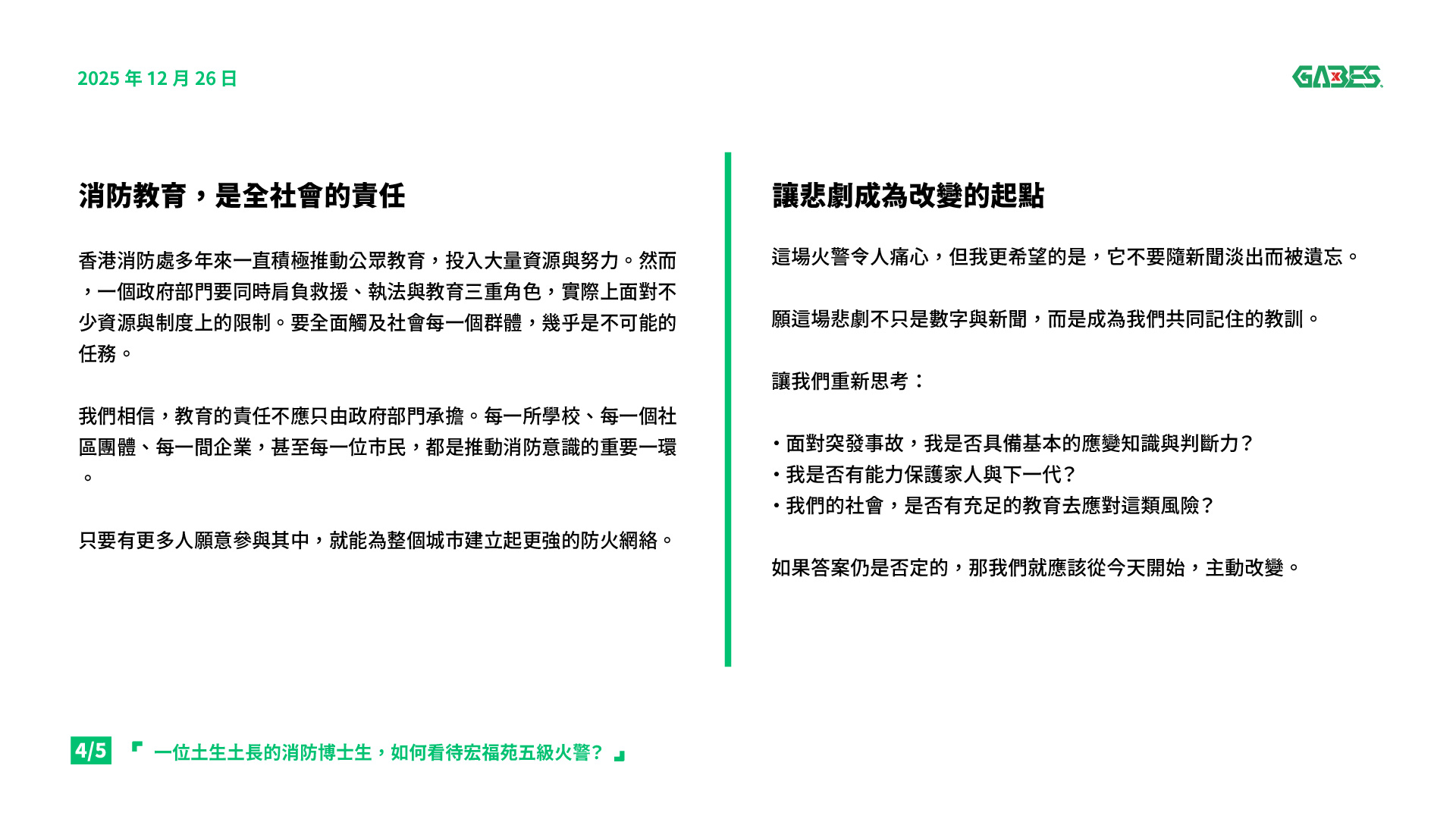大埔宏福苑五級火警