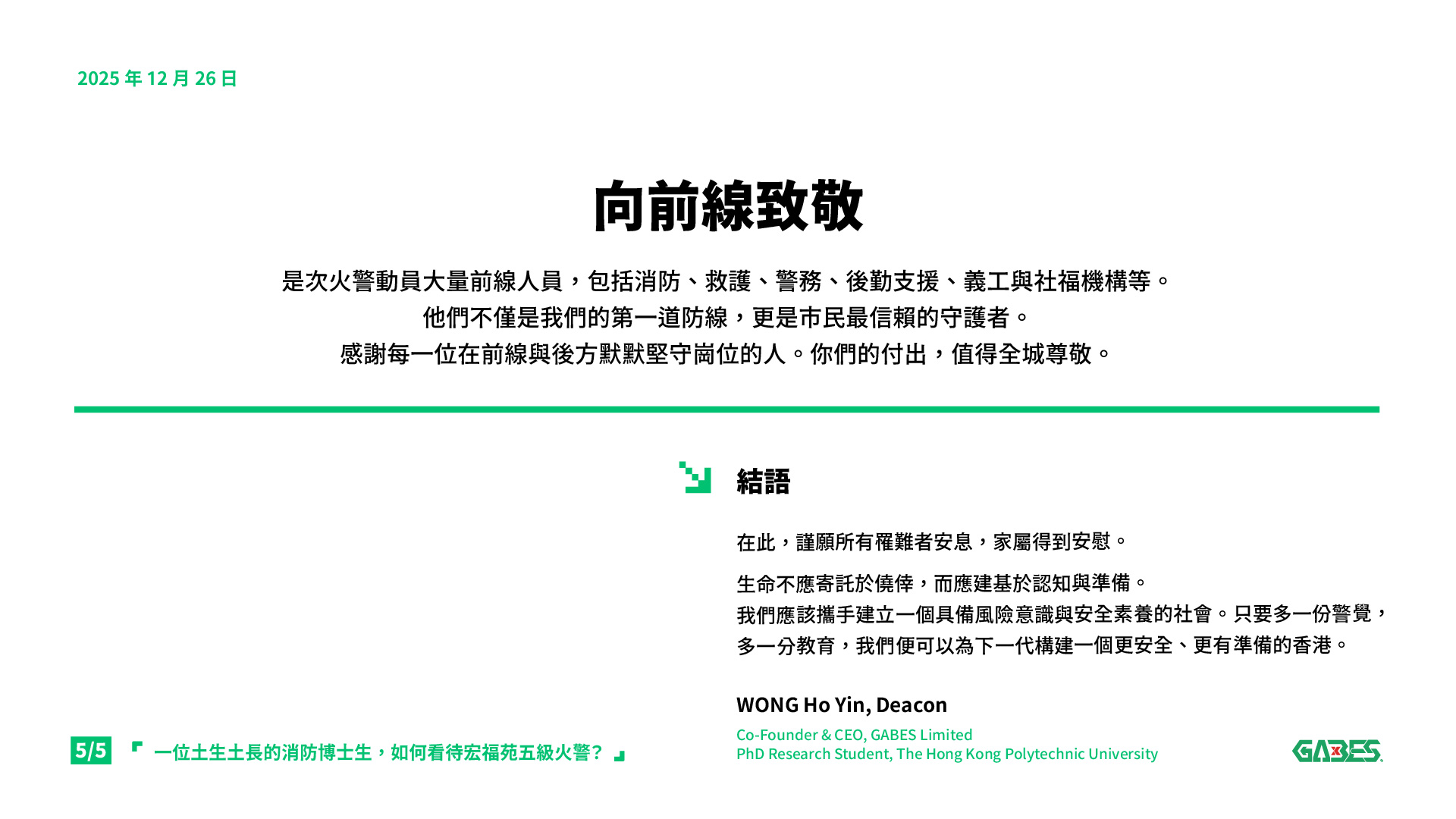 大埔宏福苑五級火警