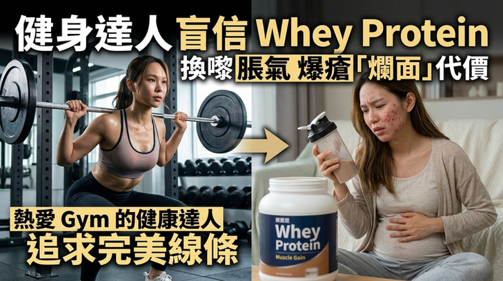 增肌減脂拒絕「乳清爆瘡」,一樽撐起核心、關節與線條!