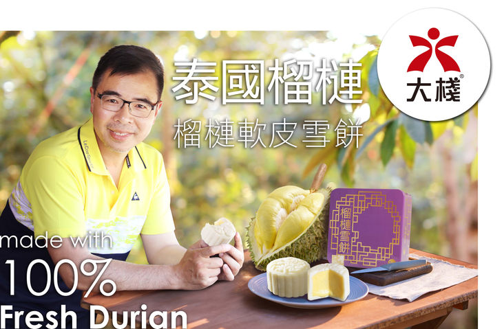 泰國榴槤軟皮雪餅