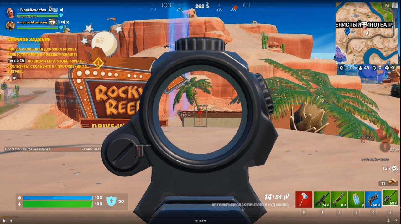 Fortnite WH