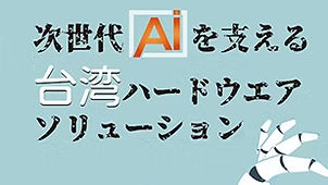 2024 AI EXPO TOKYO日本AI人工智慧應用展