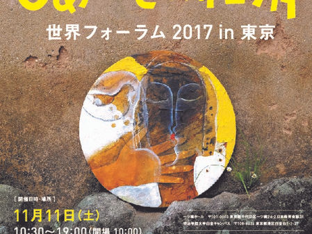 「しあわせの経済世界フォーラム2017」と、トフラー「生産消費者(プロシューマー)」 ナオキン