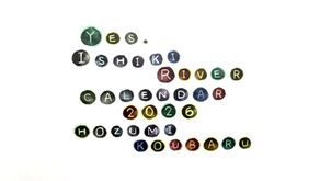 YES! ISHIKI RIVER「石木川カレンダー2026」を広めよう!