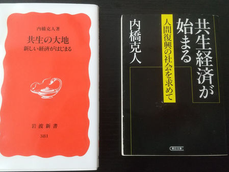 内橋克人さん『共生の大地』 ナオキン