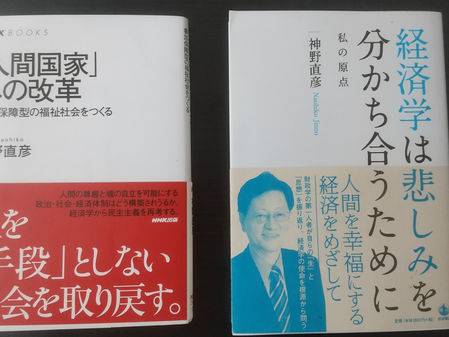 神野直彦先生 参加・協力・分かち合いの社会へ ナオキン