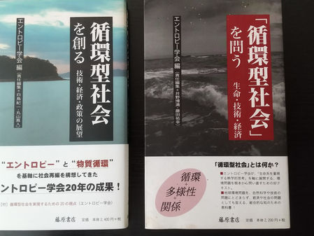 エントロピー学会の「未来への提言」 ナオキン