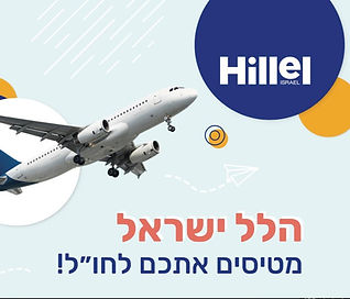 hillel tel hai logo color