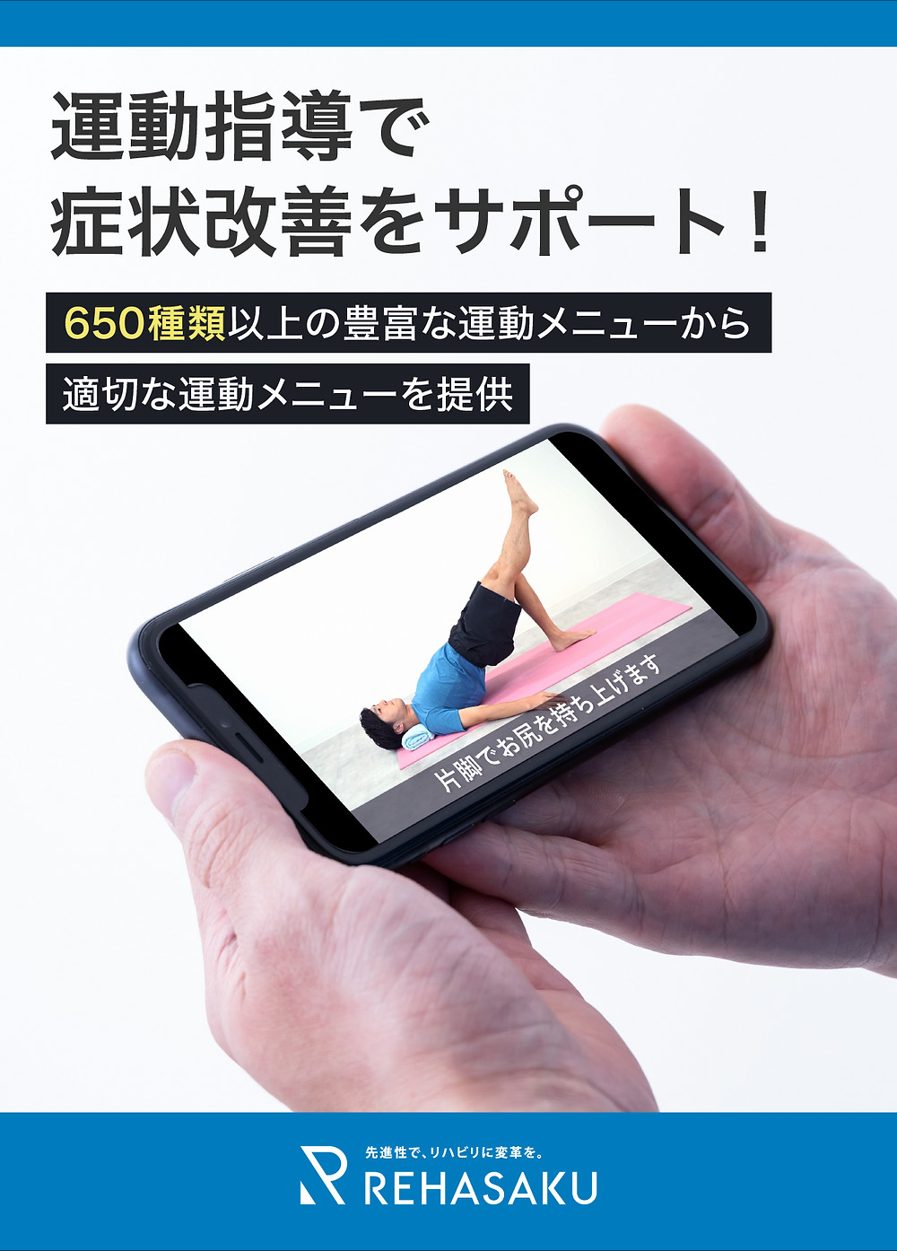 運動指導で症状改善をサポート