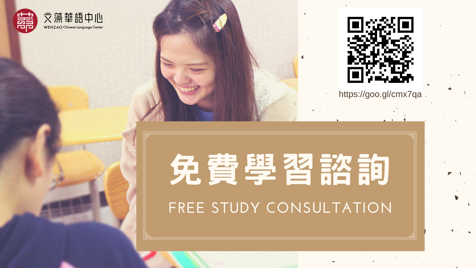 華語センター｜文藻外語大学