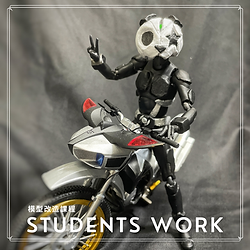 模型改造班學生作品 －  Kamen Rider Dapan