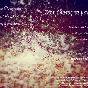 1η Έκθεση Φωτογραφίας