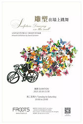 201510 大卫•歌诗坦(David Gerstein)艺术作品展「雕塑在墙上
