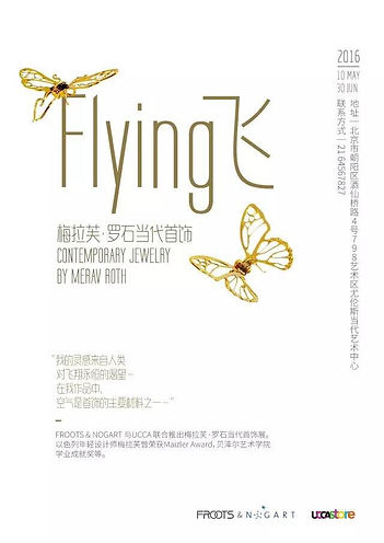 201605 「飞 Flying」梅拉芙·罗石当代首饰个展.jpeg