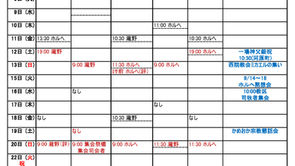 京丹ブロックのミサ予定(2026年9月)8月 6日版