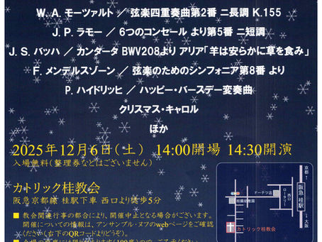 2025年12月8日(土) 桂教会演奏会ポスター