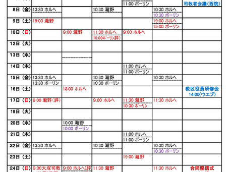 京丹ブロックのミサ予定（2026年5月）4月6日版