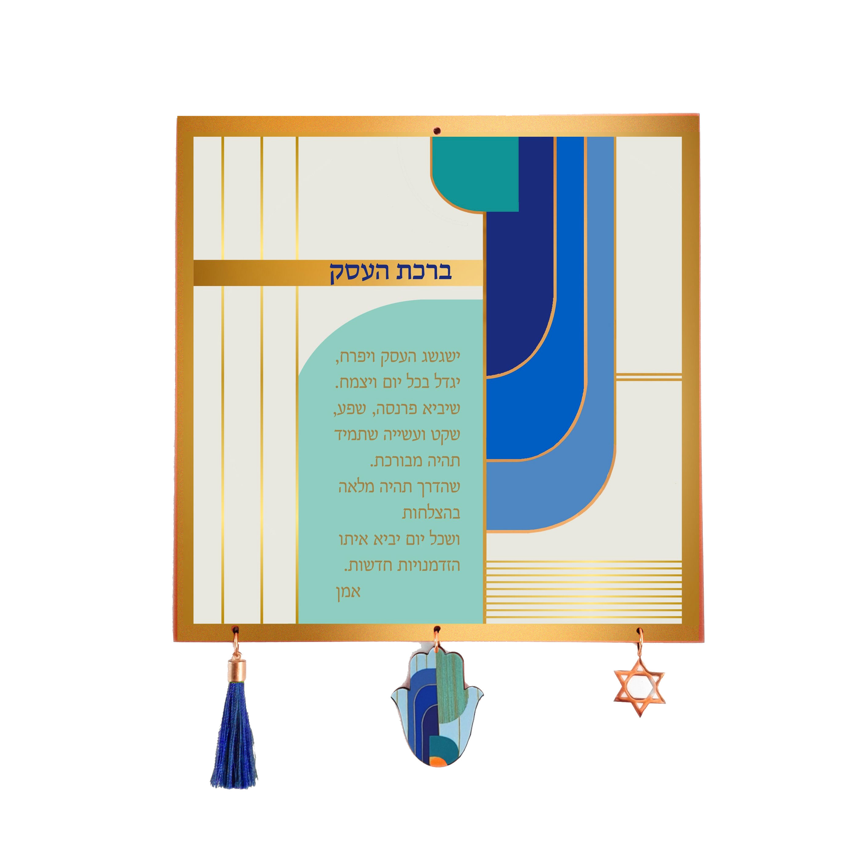 ברכת העסק מעוצבת בסגנון ארט נובו