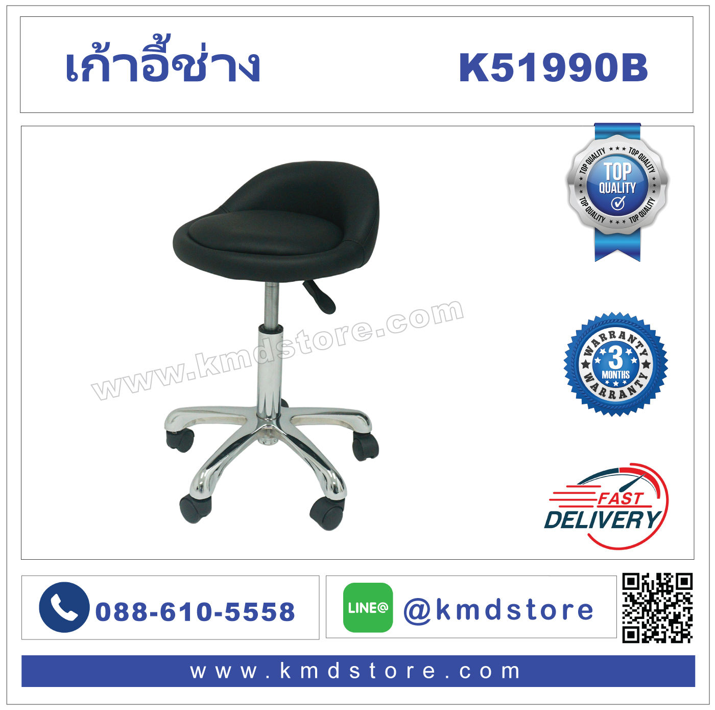 K51990B เก้าอี้ช่าง มีพนัก