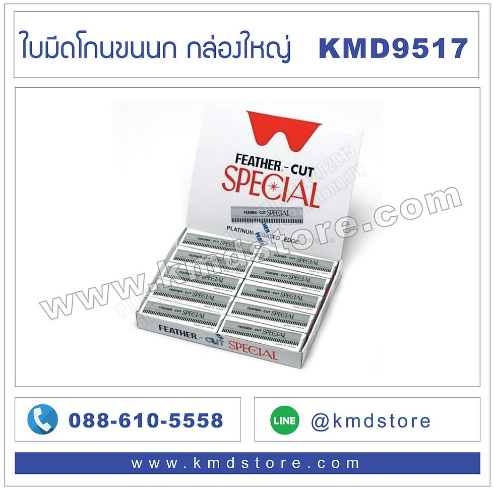 KMD9517 ใบมีดโกนขนนก กล่องใหญ่