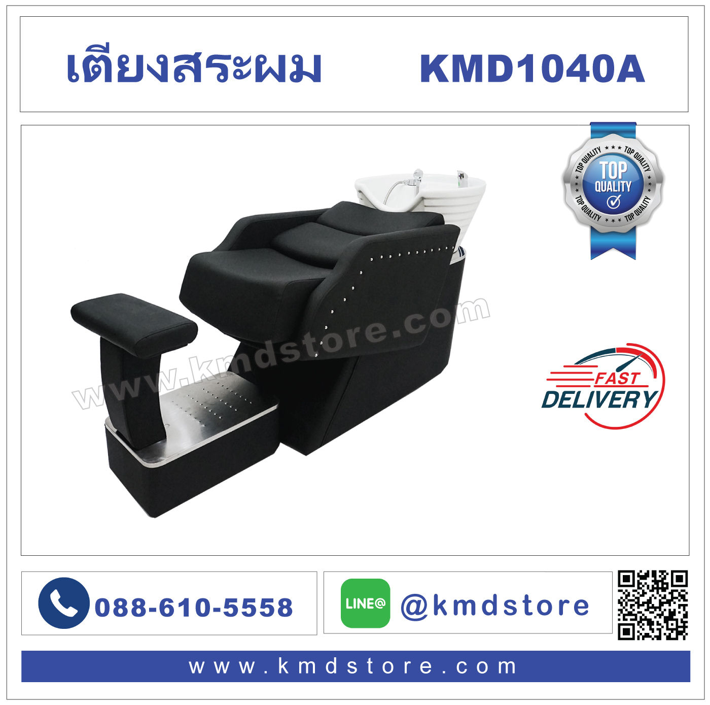 KMD1040A เตียงสระผม