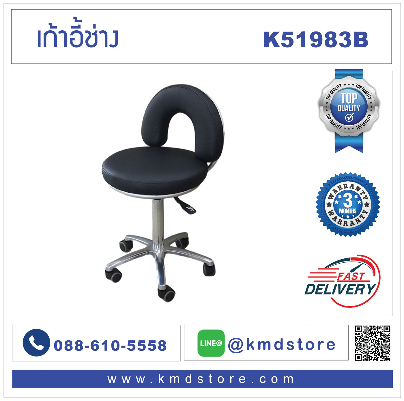 K51983B เก้าอี้ช่างมีพนัก