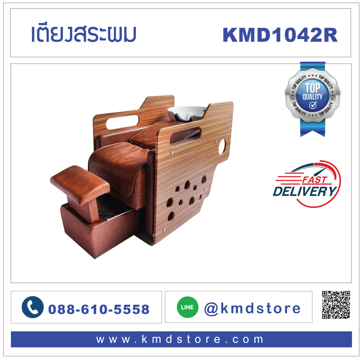 KMD1042R เตียงสระผมมีฉากกั้น