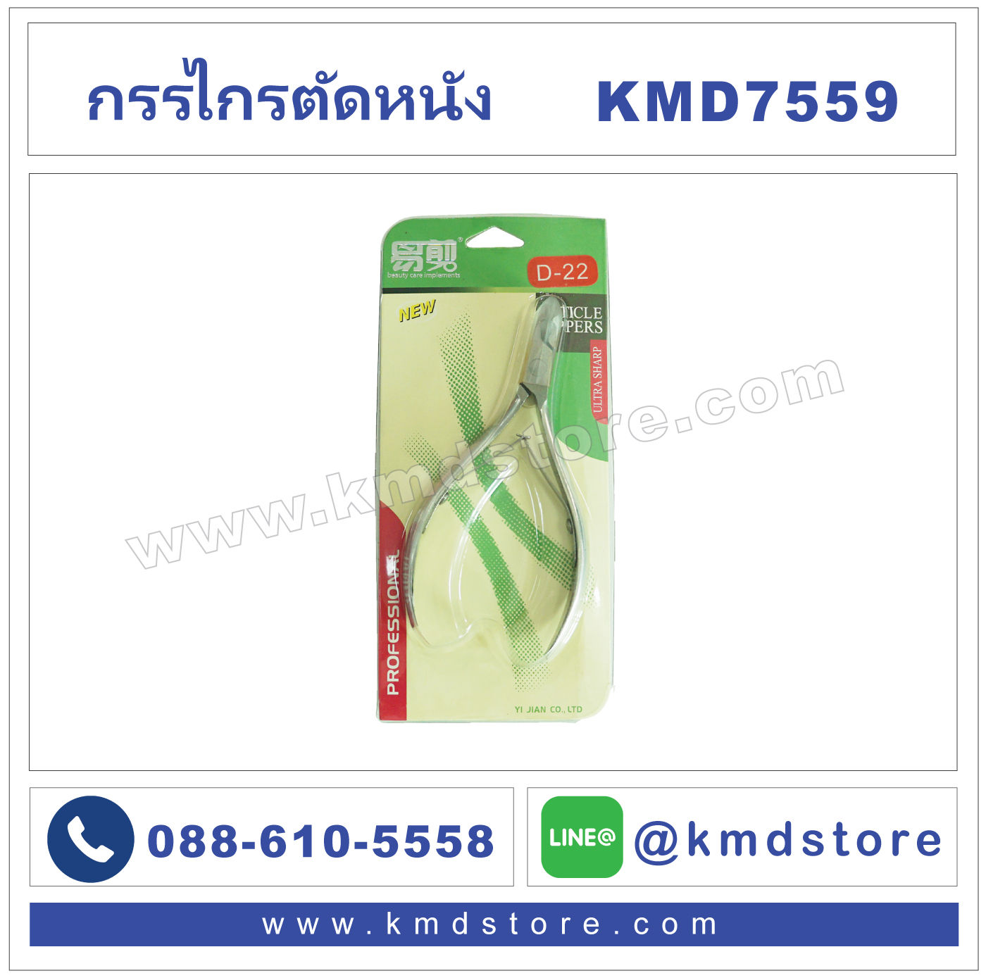 KMD7559 กรรไกรตัดหนัง D-22