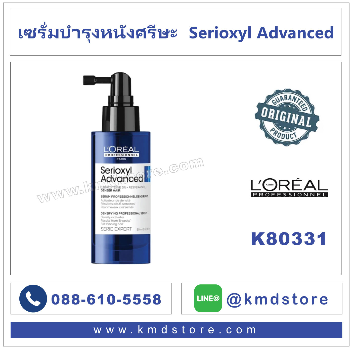 K80331 เซรั่มบำรุงหนังศรีษะ L'oreal Professionnel Serum Serioxyl Density 90ml