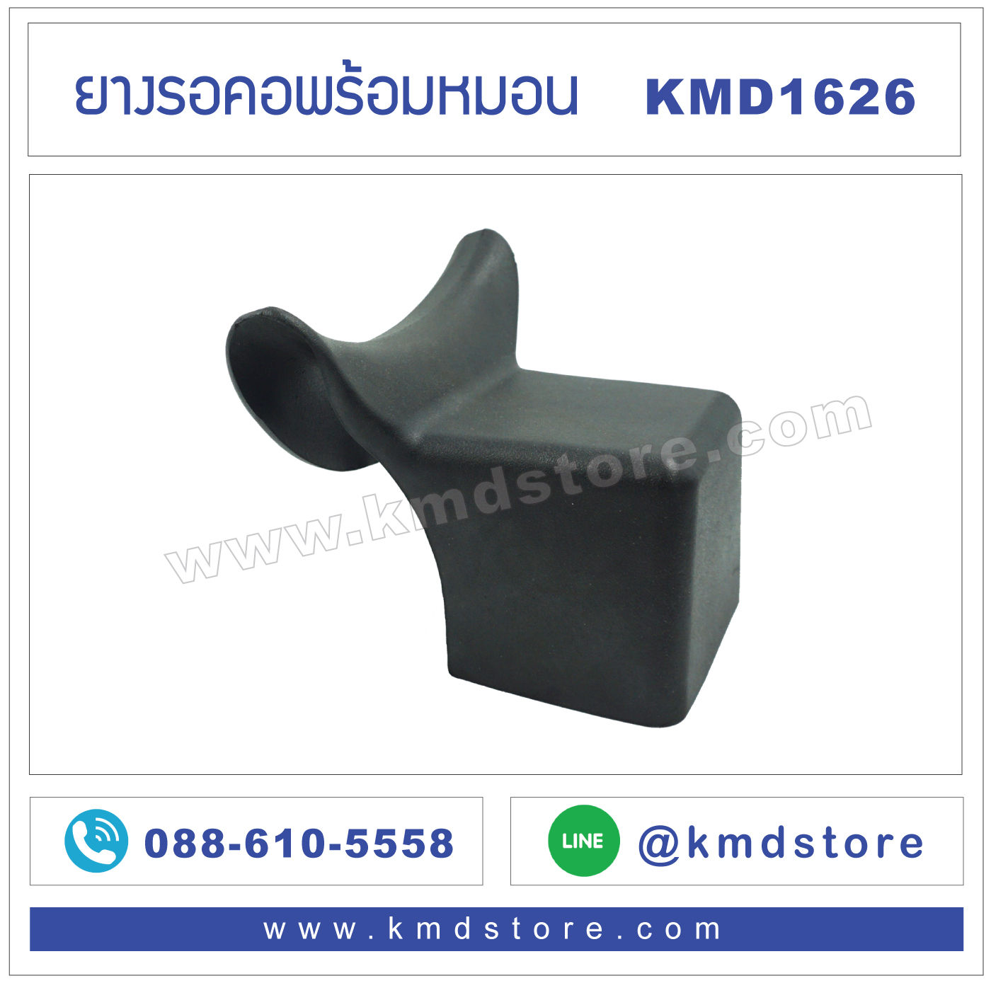 KMD1626 ยางรอคอพร้อมหมอน