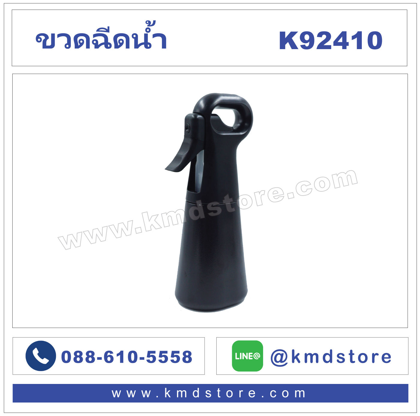 K92410 ขวดฉีดน้ำ 300ml
