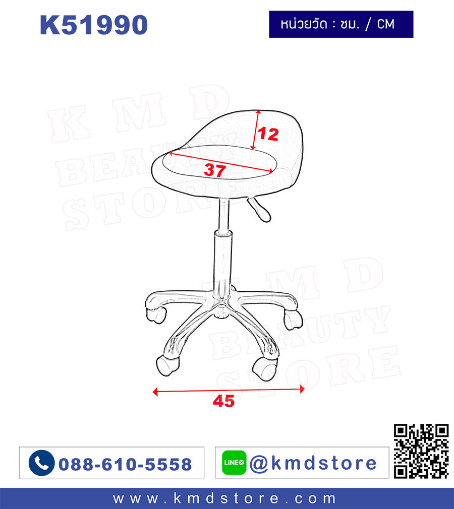 Thumbnail: K51990B เก้าอี้ช่าง มีพนัก